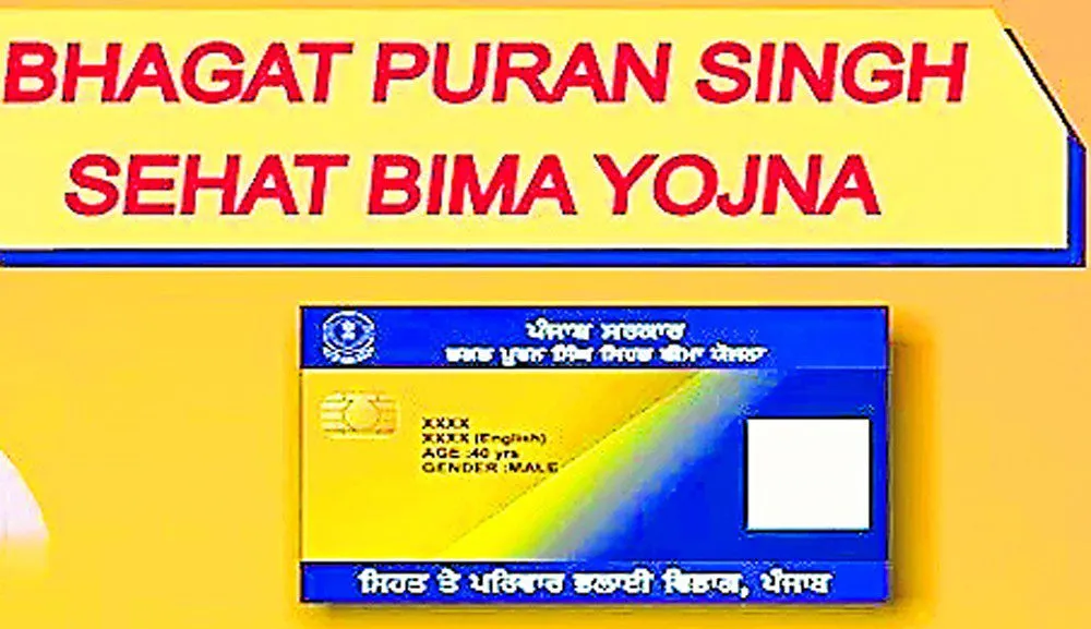 ਆਯੂਸਮਾਨ ਨਹੀਂ ਸਵੀਕਾਰ, ਖ਼ੁਦ ਦੀ ਸਿਹਤ ਬੀਮਾ ਦੇਵੇਗੀ ਸਰਕਾਰ
