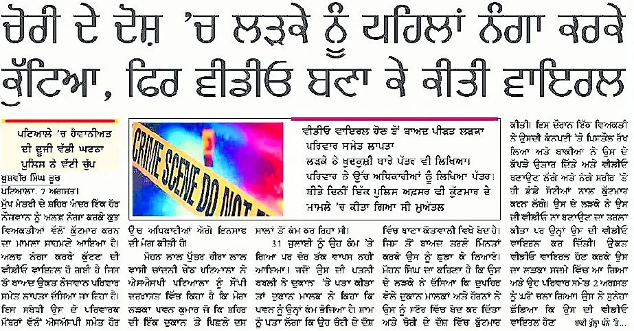 ਨੌਜਵਾਨ ਦੀ ਕੁੱਟਮਾਰ ਕਰਕੇ ਵੀਡੀਓ ਵਾਇਰਲ ਕਰਨ ਵਾਲਿਆਂ ਖਿਲਾਫ ਮਾਮਲਾ ਦਰਜ਼