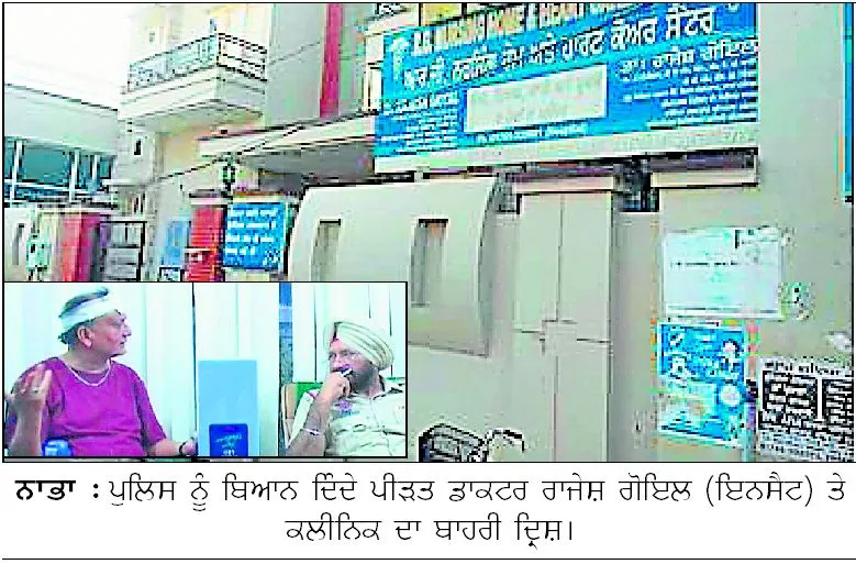 ਡਾਕਟਰ ਜੋੜੇ ਨੂੰ ਬੰਦੀ ਬਣਾ ਕੇ ਸਾਢੇ ਛੇ ਲੱਖ ਲੁੱਟੇ