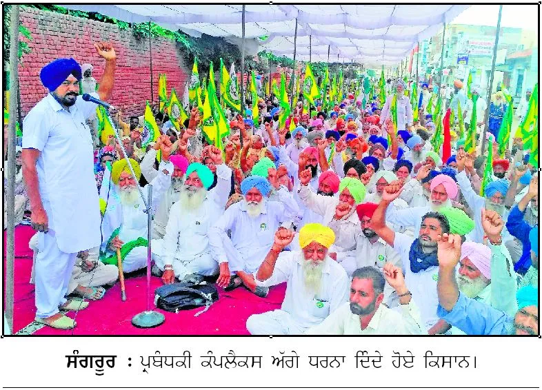 ਮ੍ਰਿਤਕ ਚੌਂਕੀਦਾਰ ਦੇ ਪਰਿਵਾਰ ਨੂੰ ਇਨਸਾਫ਼ ਦਿਵਾਉਣ ਲਈ ਸੰਗਰੂਰ ‘ਚ ਕਿਸਾਨਾਂ ਵੱਲੋਂ ਧਰਨਾ