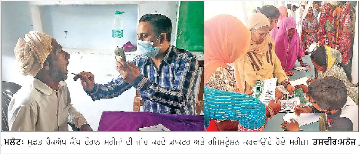 ਮੁਫ਼ਤ ਮੈਡੀਕਲ ਚੈਕਅੱਪ ਕੈਂਪ ‘ਚ 327 ਮਰੀਜ਼ਾਂ ਦੀ ਜਾਂਚ