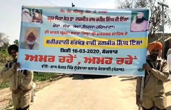 ਪ੍ਰੇਮੀ ਜਗਜੀਤ ਸਿੰਘ ਇੰਸਾਂ ਦੀ ਦੇਹ ‘ਤੇ ਹੋਣਗੀਆਂ ਮੈਡੀਕਲ ਖੋਜਾਂ