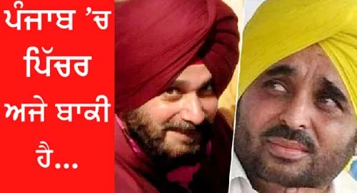ਸਿੱਧੂ ਤੇ ਭਗਵੰਤਮਾਨ ਦੀ ਮੁਲਾਕਾਤ: ਕੀ ਨਵਜੋਤ ਸਿੰਘ ਸਿੱਧੂ ਹੁਣ ਆਮ ਆਦਮੀ ਪਾਰਟੀ ਵਿੱਚ ਹੋਣਗੇ ਸ਼ਾਮਲ?