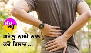 Kamar Dard Ka Ilaj