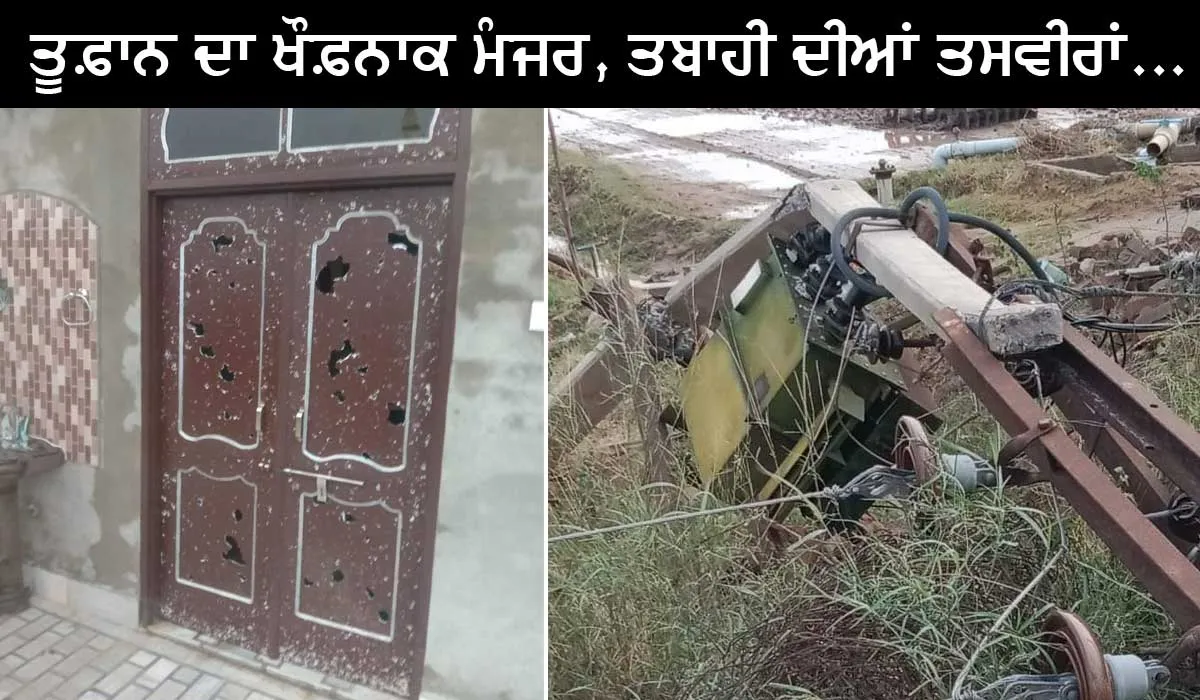 ਕੁਦਰਤ ਦਾ ਭਿਆਨਕ ਰੂਪ : ਇਨ੍ਹਾਂ ਜਿਲ੍ਹਿਆਂ ’ਚ ਭਾਰੀ ਨੁਕਸਾਨ, ਦੇਖੋ ਰੌਂਗਟੇ ਖੜ੍ਹੇ ਕਰਨ ਵਾਲੀਆਂ ਤਸਵੀਰਾਂ…