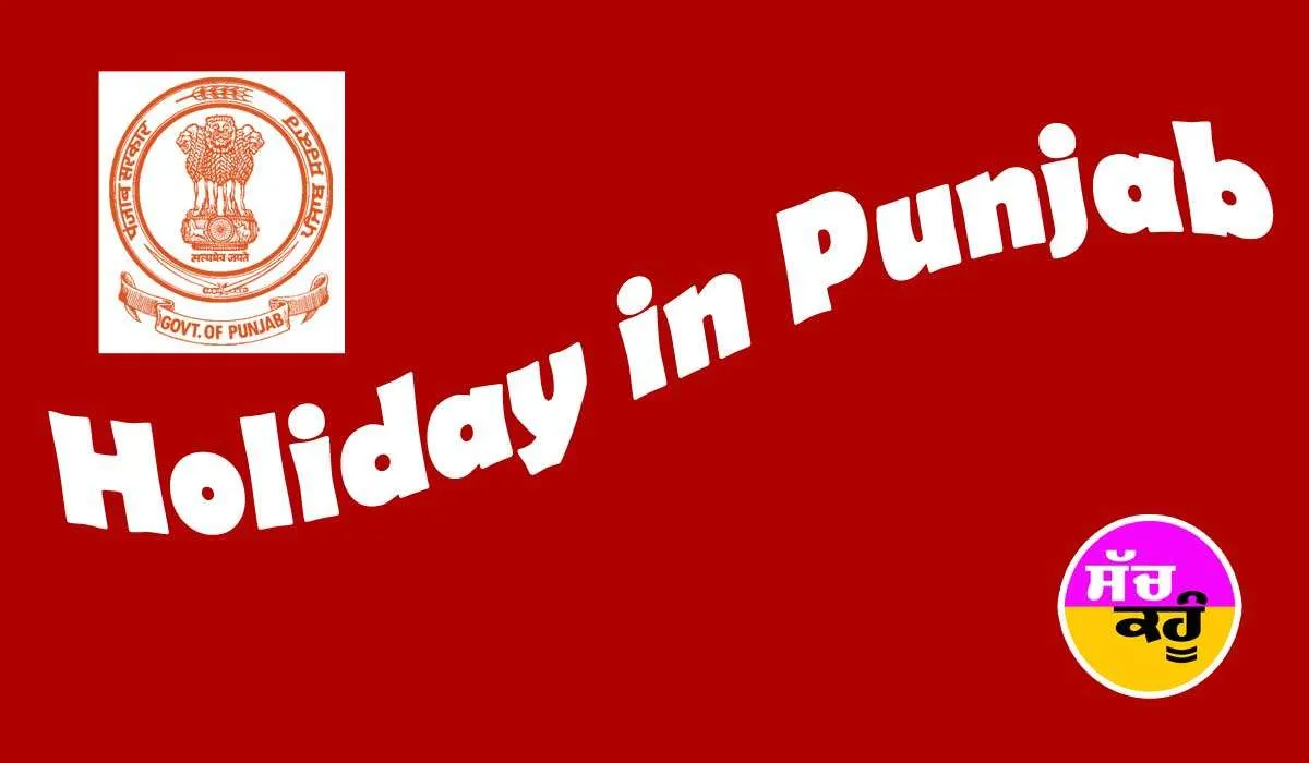 ਪੰਜਾਬ ’ਚ ਗਰਮੀਆਂ ਦੀਆਂ ਛੁੱਟੀਆਂ ਦਾ ਐਲਾਨ, ਜਾਣੋ ਕਿੰਨੇ ਦਿਨਾਂ ਲਈ ਹੋਈਆਂ ਛੁੱਟੀਆਂ