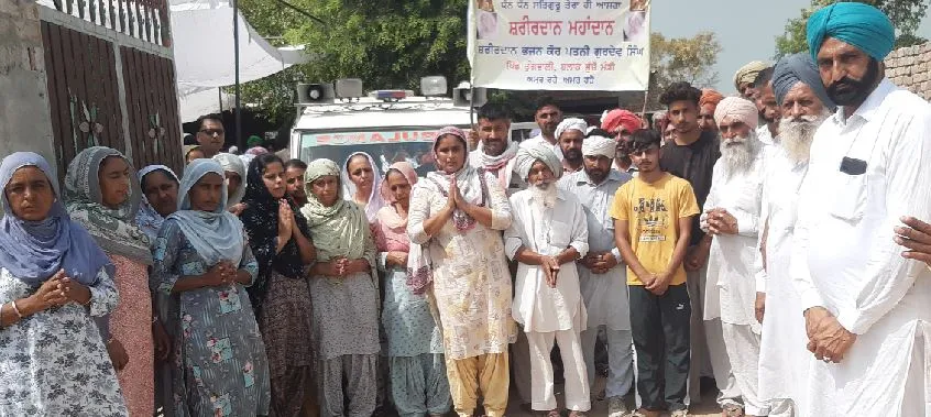 ਤੁੰਗਵਾਲੀ ਵਾਸੀ ਭਜਨੋ ਕੌਰ ਇੰਸਾਂ ਨੇ ਖੱਟਿਆ ਸਰੀਰਦਾਨੀ ਹੋਣ ਦਾ ਮਾਣ