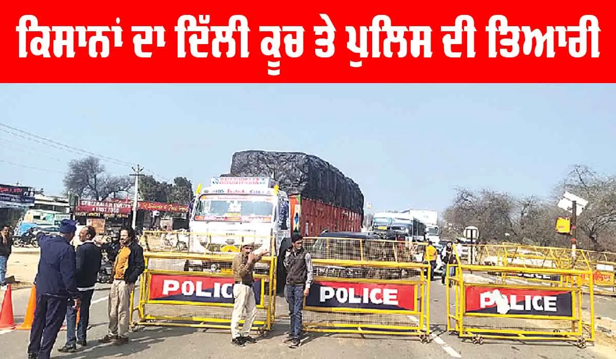 Government and Farmers | ਸਰਕਾਰ ਤੇ ਕਿਸਾਨਾਂ ਵਿਚਾਲੇ ਗੱਲਬਾਤ ਅੱਜ, ਕੀ ਨਿੱਕਲੇਗਾ ਕੋਈ ਹੱਲ…