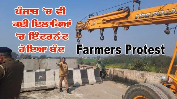ਹਰਿਆਣਾ ਨਾਲ ਲੱਗਦੇ ਪੰਜਾਬ ਦੇ ਕਈ ਇਲਾਕਿਆਂ ’ਚ ਵੀ ਇੰਟਰਨੈਟ ਸੇਵਾਵਾਂ ਹੋਈਆਂ ਬੰਦ