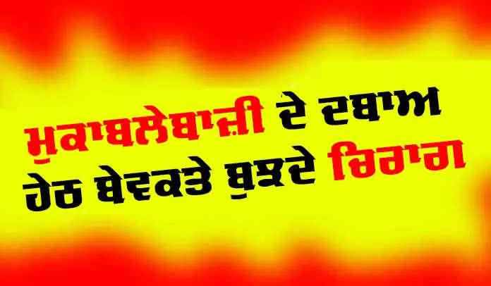 Kota : ਮੁਕਾਬਲੇਬਾਜ਼ੀ ਦੇ ਦਬਾਅ ਹੇਠ ਬੇਵਕਤੇ ਬੁਝਦੇ ਚਿਰਾਗ