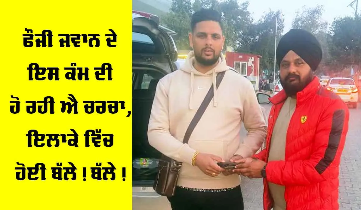 Welfare Work : ਡੇਰਾ ਸ਼ਰਧਾਲੂ ਫੌਜੀ ਜਵਾਨ ਨੇ ਕੀਤਾ ਅਜਿਹਾ ਕੰਮ ਕਿ ਹੋ ਗਈ ਬੱਲੇ! ਬੱਲੇ!