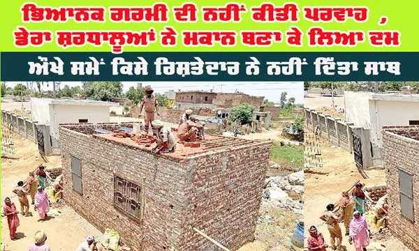 ਧਰਮਸ਼ਾਲਾ ’ਚ ਜ਼ਿੰਦਗੀ ਕੱਟ ਰਹੇ ਪਾਲਾ ਰਾਮ ਦਾ ਪੱਕੇ ਘਰ ਦਾ ਸੁਫ਼ਨਾ ਹੋਇਆ ਪੂਰਾ