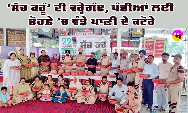 ’ਸੱਚ ਕਹੂੰ’ ਦੀ 22ਵੀਂ ਵਰ੍ਹੇਗੰਢ, ਪੰਛੀਆਂ ਲਈ ਤੋਹਫ਼ੇ ’ਚ ਵੰਡੇ ਪਾਣੀ ਦੇ ਕਟੋਰੇ