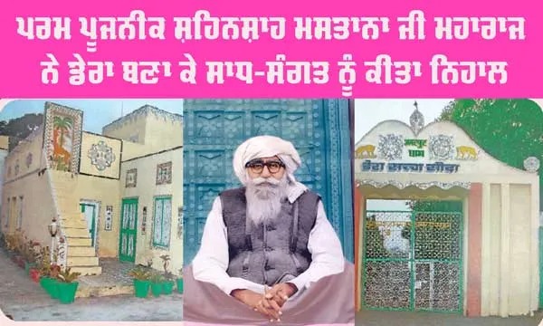 ਡੇਰਾ ਬਣਾ ਕੇ ਸਾਧ-ਸੰਗਤ ਨੂੰ ਕੀਤਾ ਨਿਹਾਲ