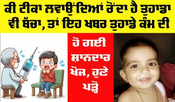 Children Good News : ਸੂਈ ਹੁਣ ਨਹੀਂ ਚੁੰਬੇਗੀ, ਆਈਆਈਟੀ ਬੰਬੇ ਨੇ ਬਣਾਈ ਸ਼ਾਕਵੇਵ ਸਿਰਿੰਜ