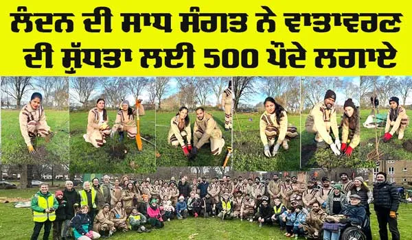 London Welfare Work: ਲੰਦਨ ਦੀ ਸਾਧ-ਸੰਗਤ ਨੇ ਵਾਤਾਵਰਣ ਦੀ ਸ਼ੁੱਧਤਾ ਲਈ 500 ਪੌਦੇ ਲਗਾਏ