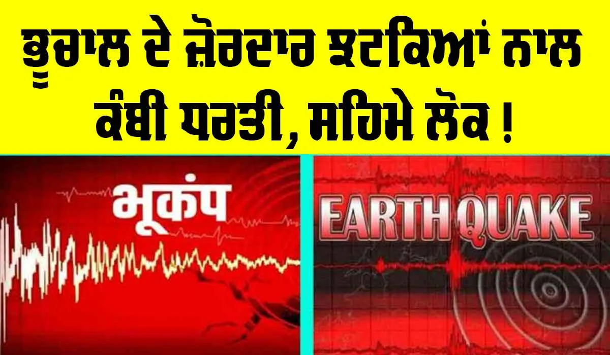 Caribbean Sea Earthquake: ਭੂਚਾਲ ਨਾਲ ਕੰਬੀ ਧਰਤੀ, ਸੁਨਾਮੀ ਦੀ ਚੇਤਾਵਨੀ ਜਾਰੀ