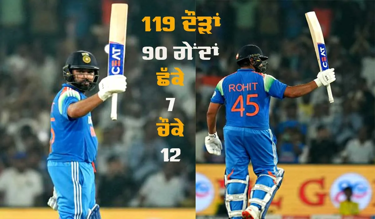 Rohit Sharma: ਰੋਹਿਤ ਸ਼ਰਮਾ ਨੇ 16 ਮਹੀਨਿਆਂ ਬਾਅਦ ਵਨਡੇ ’ਚ ਲਾਇਆ ਸੈਂਕੜਾ