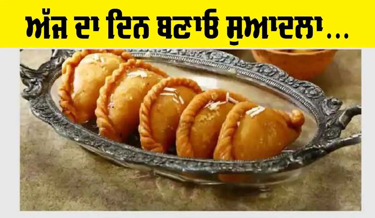 Holi 2025: ਅੱਜ ਹੋਲੀ ਵਾਲਾ ਦਿਨ ਖਾਣੇ ਨਾਲ ਬਣਾਓ ਖਾਸ