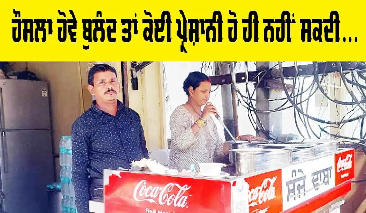 Motivational Story: ਹੌਸਲਾ ਹੋਵੇ ਤਾਂ ਕੋਈ ਪ੍ਰੇਸ਼ਾਨੀ ਵੱਡੀ ਨਹੀਂ, ਅਪੰਗਤਾ ਨੂੰ ਨਕਾਰ ਕਿਰਤ ਨੂੰ ਬਣਾਇਆ ਜਿਉਣ ਦਾ ਸਹਾਰਾ