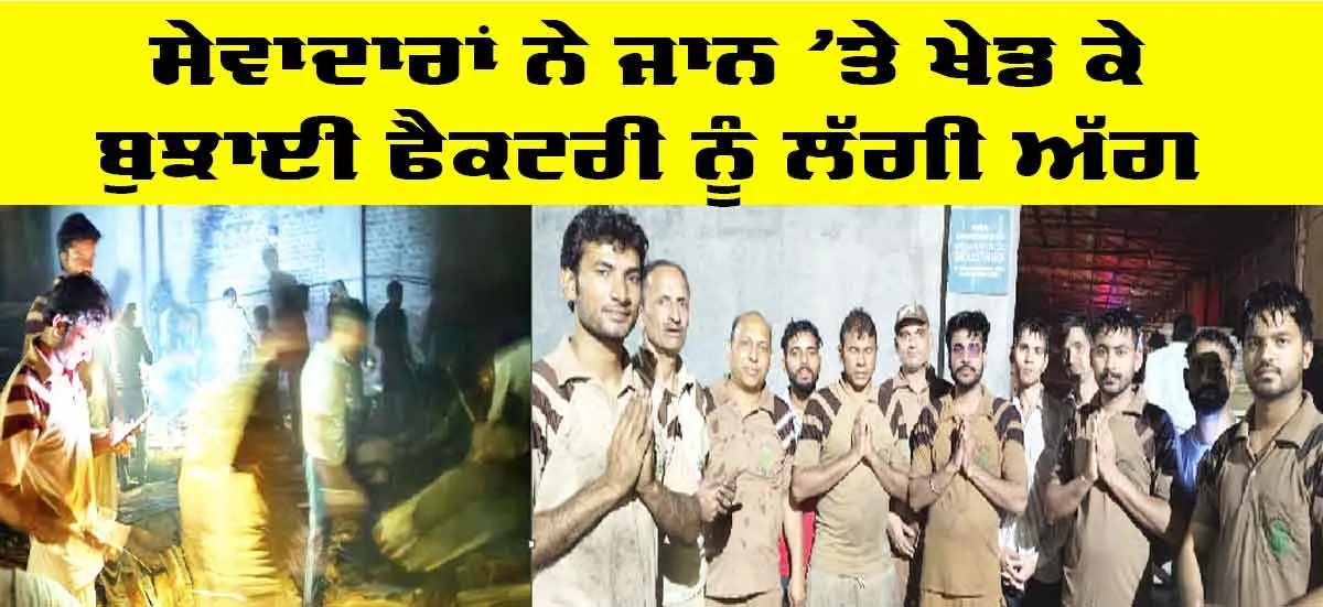 Rajsthan News: ਸੇਵਾਦਾਰਾਂ ਨੇ ਜਾਨ ’ਤੇ ਖੇਡ ਕੇ ਬੁਝਾਈ ਫੈਕਟਰੀ ਨੂੰ ਲੱਗੀ ਅੱਗ