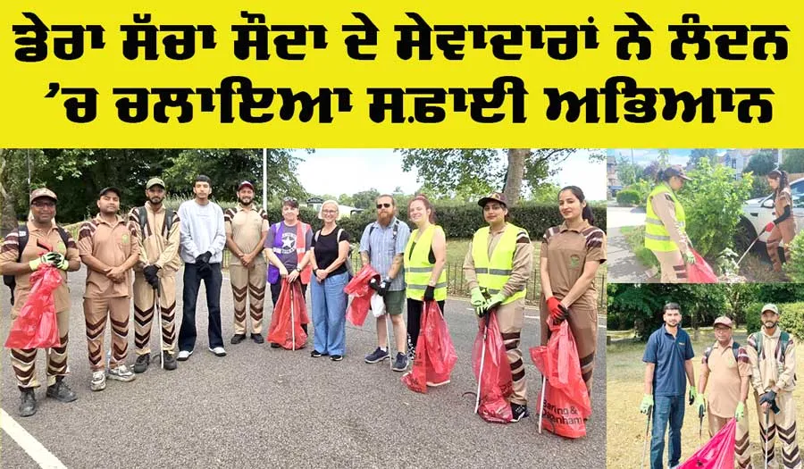 London News: ਸੇਵਾਦਾਰਾਂ ਨੇ ਲੰਦਨ ’ਚ ਚਲਾਇਆ ਸਫ਼ਾਈ ਅਭਿਆਨ