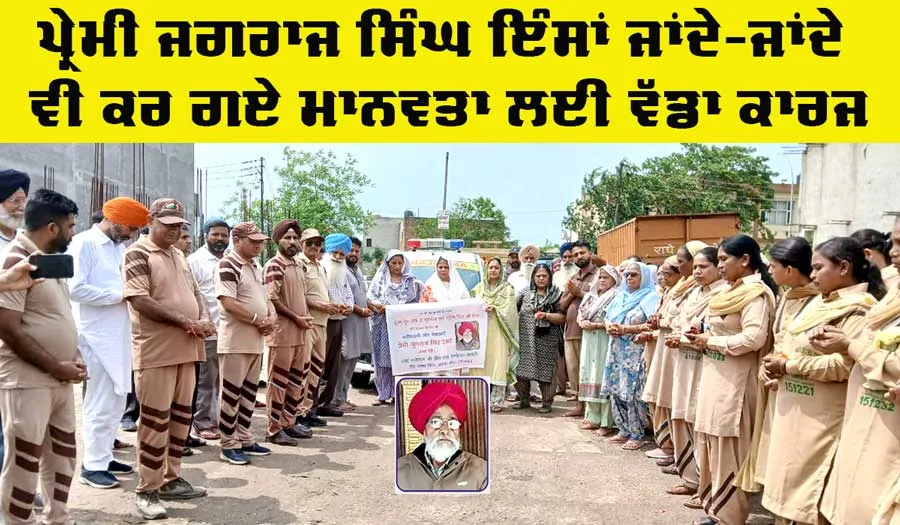 Social Welfare News: ਪ੍ਰੇਮੀ ਜਗਰਾਜ ਸਿੰਘ ਇੰਸਾਂ ਬਣੇ ਸਰੀਰਦਾਨੀ