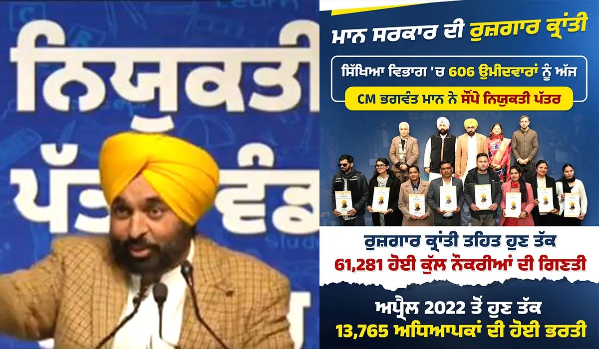Punjab Government: ਮੁੱਖ ਮੰਤਰੀ ਭਗਵੰਤ ਸਿੰਘ ਮਾਨ ਨੇ ਸਿੱਖਿਆ ਵਿਭਾਗ ਦੇ 606 ਉਮੀਦਵਾਰਾਂ ਨੂੰ ਸੌਂਪੇ ਨਿਯੁਕਤੀ ਪੱਤਰ