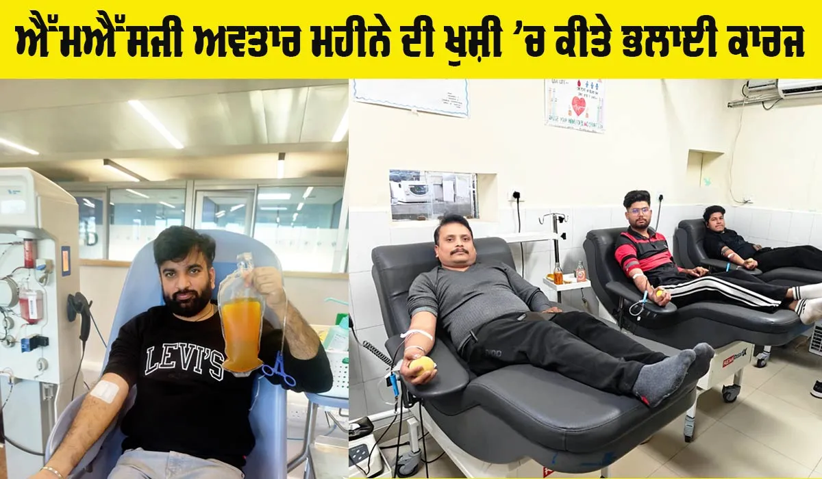 Social Welfare: ਪਵਿੱਤਰ ਐੱਮਐੱਸਜੀ ਅਵਤਾਰ ਮਹੀਨੇ ਦੀ ਖੁਸ਼ੀ ’ਚ ਡੇਰਾ ਸ਼ਰਧਾਲੂਆਂ ਨੇ ਕੀਤਾ ਪਲਾਜ਼ਮਾ ਤੇ ਖੂਨਦਾਨ