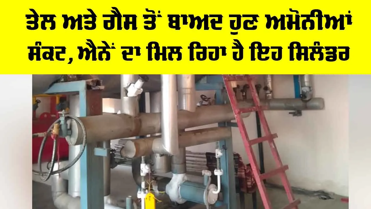 Iran-Israel War: ਤੇਲ ਤੇ ਗੈਸ ਤੋਂ ਬਾਅਦ ਹੁਣ ਅਮੋਨੀਆ ਸੰਕਟ, ਪੜ੍ਹੋ ਤਾਜ਼ਾ ਅਪਡੇਟ