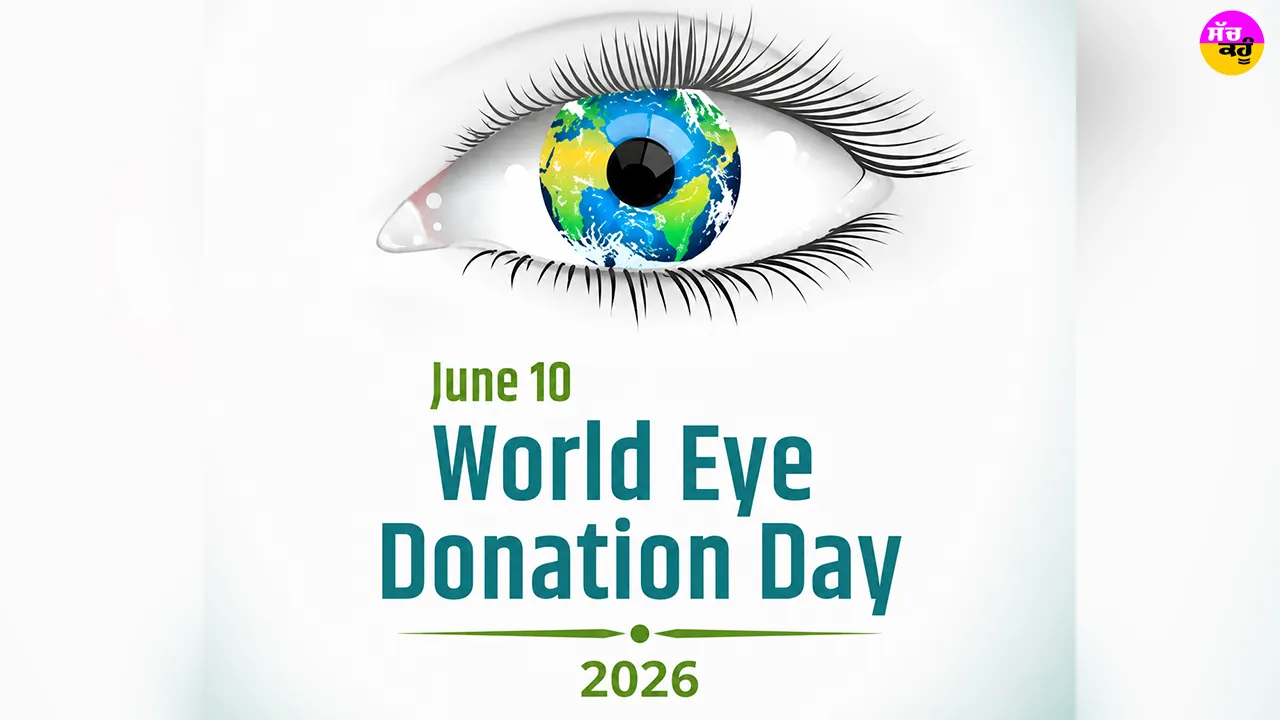 World Eye Donation Day 2026: ਭਾਰਤੀ ਦੀਆਂ ਅੱਖਾਂ ’ਚ ਪਰਤੀ ਨਵੀਂ ਰੌਸ਼ਨੀ, ਪੂਜਨੀਕ ਗੁਰੂ ਜੀ ਦੀ ਪ੍ਰੇਰਨਾ ਨਾਲ ਹਜ਼ਾਰਾਂ ਜ਼ਿੰਦਗੀਆਂ ਹੋਈਆਂ ਰੌਸ਼ਨ