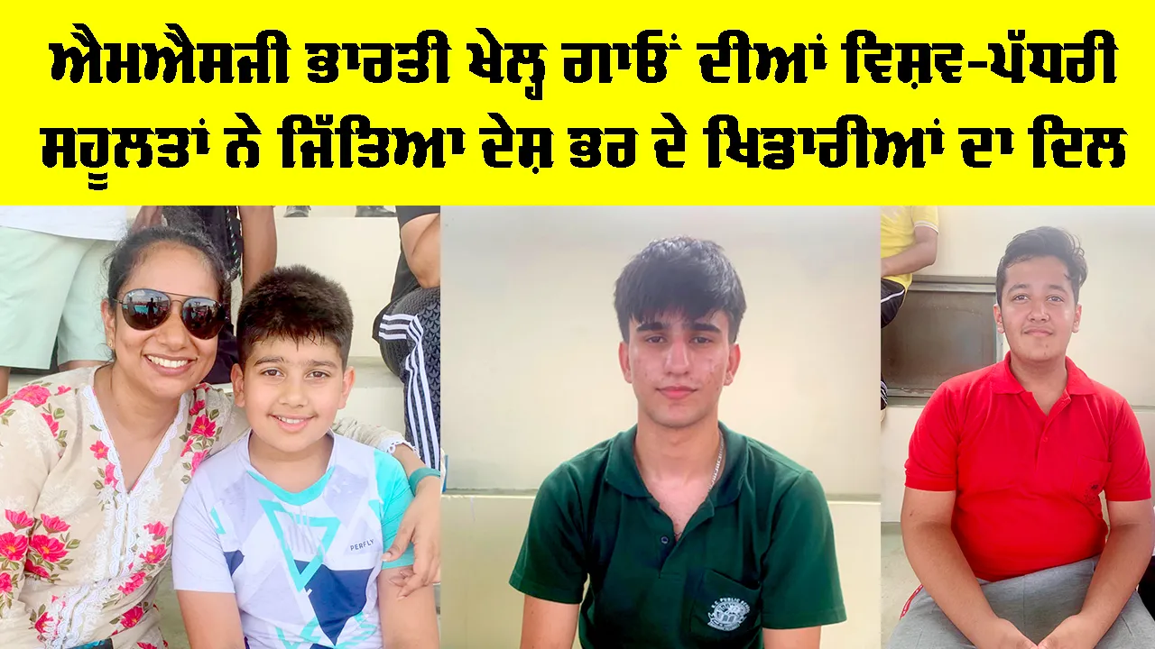 CBSE North Zone-II Boys Swimming Championship 2026: ਜੰਮੂ-ਕਸ਼ਮੀਰ ਤੋਂ ਲੈ ਕੇ ਦਿੱਲੀ-ਐਨਸੀਆਰ ਤੱਕ, ਐਮਐਸਜੀ ਭਾਰਤੀ ਖੇਲ੍ਹ ਗਾਓਂ ਦੀਆਂ ਵਿਸ਼ਵ-ਪੱਧਰੀ ਸਹੂਲਤਾਂ ਨੇ ਜਿੱਤਿਆ ਦੇਸ਼ ਭਰ ਦੇ ਖਿਡਾਰੀਆਂ ਦਾ ਦਿਲ