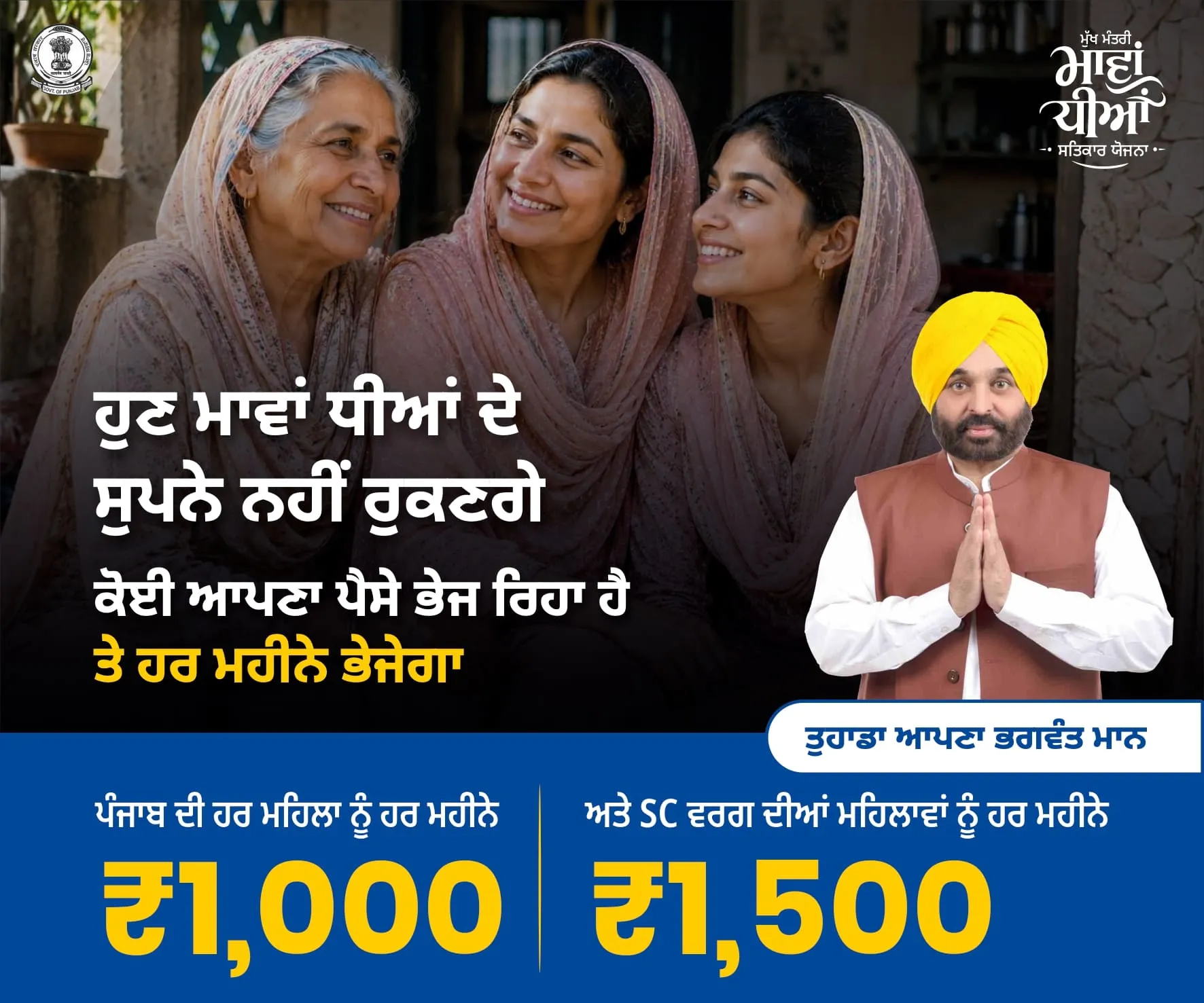 Punjab Sarkar Scheme