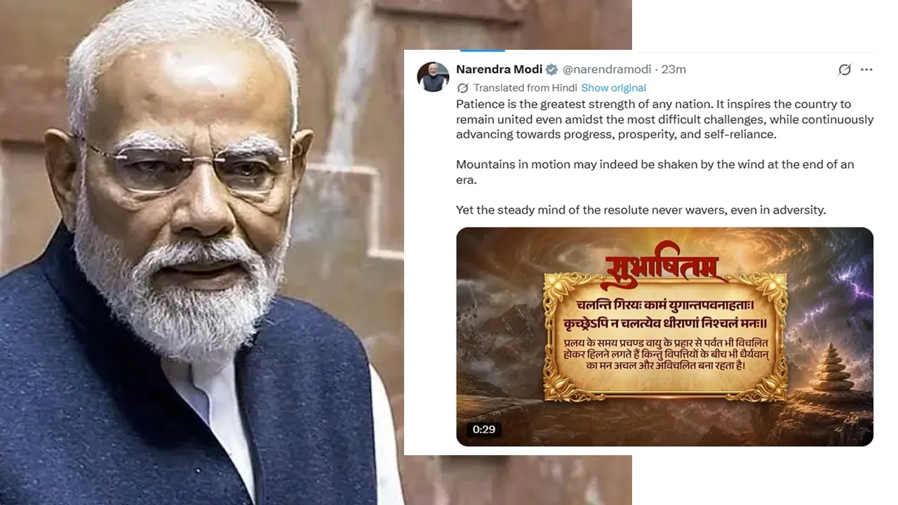 PM Modi: ਪ੍ਰਧਾਨ ਮੰਤਰੀ ਮੋਦੀ ਨੇ ਕਿਹਾ, ਸਬਰ ਕਿਸੇ ਵੀ ਦੇਸ਼ ਦੀ ਸਭ ਤੋਂ ਵੱਡੀ ਤਾਕਤ