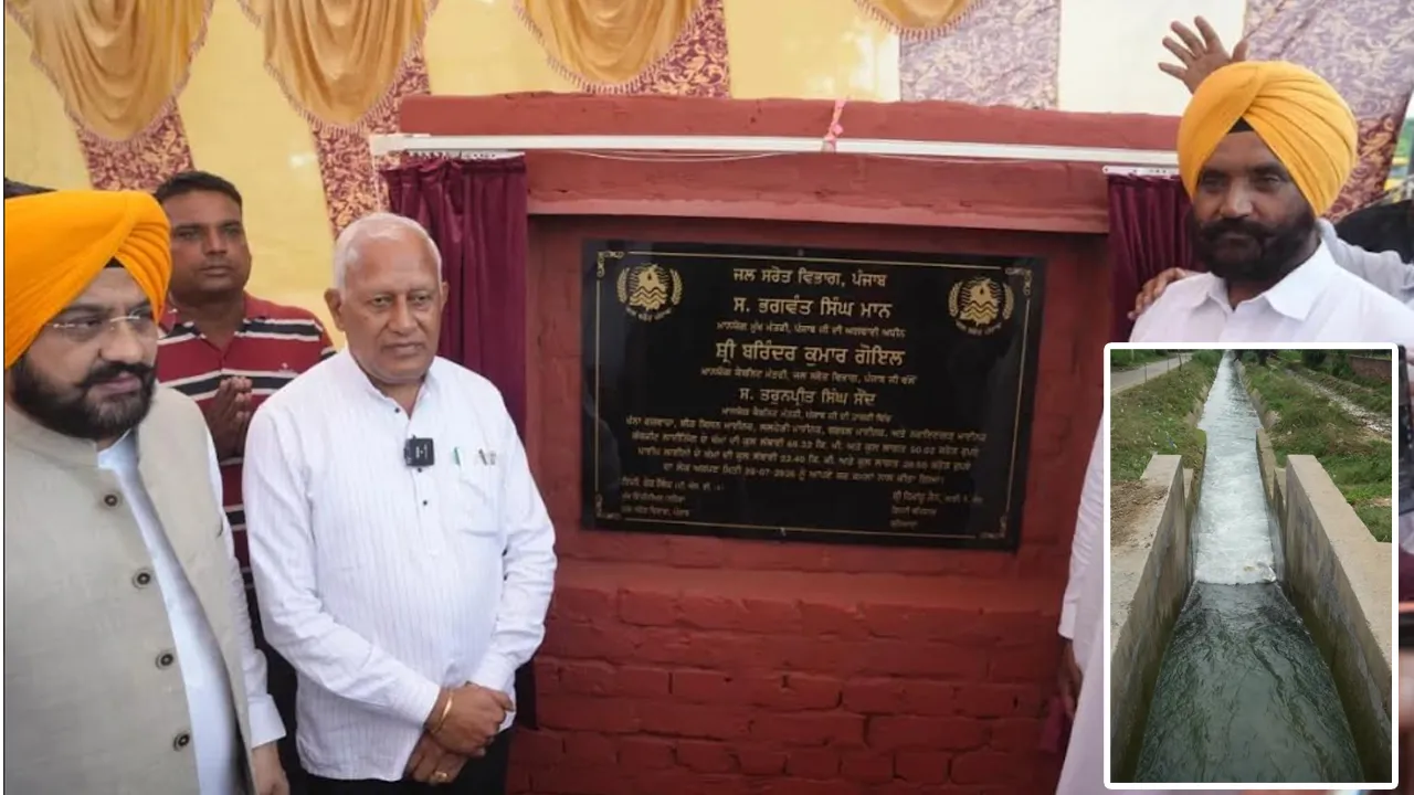 Punjab News: ਕੈਬਨਿਟ ਮੰਤਰੀ ਬਰਿੰਦਰ ਕੁਮਾਰ ਗੋਇਲ ਅਤੇ ਤਰੁਨਪ੍ਰੀਤ ਸਿੰਘ ਸੌਂਦ ਨੇ ਖੰਨਾ ਵਿੱਚ 70.52 ਕਰੋੜ ਦੇ ਮੁਕੰਮਲ ਹੋਏ ਸਿੰਚਾਈ ਪ੍ਰਾਜੈਕਟਾਂ ਦਾ ਕੀਤਾ ਉਦਘਾਟਨ