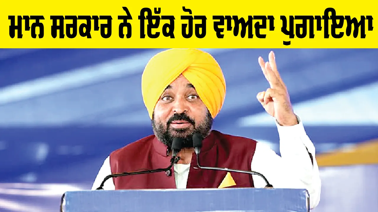 1000 RS Scheme in Punjab: ਪੰਜਾਬ ਦੀਆਂ ਔਰਤਾਂ ਦੇ ਖਾਤਿਆਂ ’ਚ ਆਏ ਪੈਸੇ, ਮਾਨ ਸਰਕਾਰ ਨੇ ਇੱਕ ਹੋਰ ਵਾਅਦਾ ਪੁਗਾਇਆ