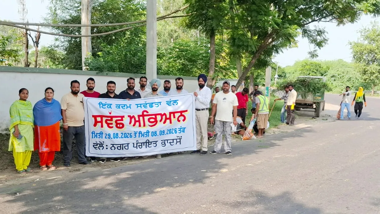 Bhadson News: ਨਗਰ ਪੰਚਾਇਤ ਭਾਦਸੋਂ ਨੇ ਸਵੱਛ ਅਭਿਆਨ ਚਲਾਕੇ ਸਫਾਈ ਮੁਹਿੰਮ ਦੀ ਕੀਤੀ ਸ਼ੂਰੁਆਤ