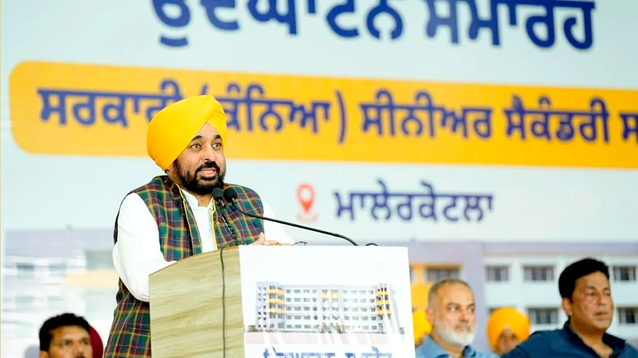 Bhagwant Mann News: ਮਾਲੇਰਕੋਟਲਾ ਦੀਆਂ ਧੀਆਂ ਨੂੰ ਆਜ਼ਾਦੀ ਦਿਹਾੜੇ ’ਤੇ ਸੀਐਮ ਭਗਵੰਤ ਮਾਨ ਦਾ ਤੋਹਫ਼ਾ