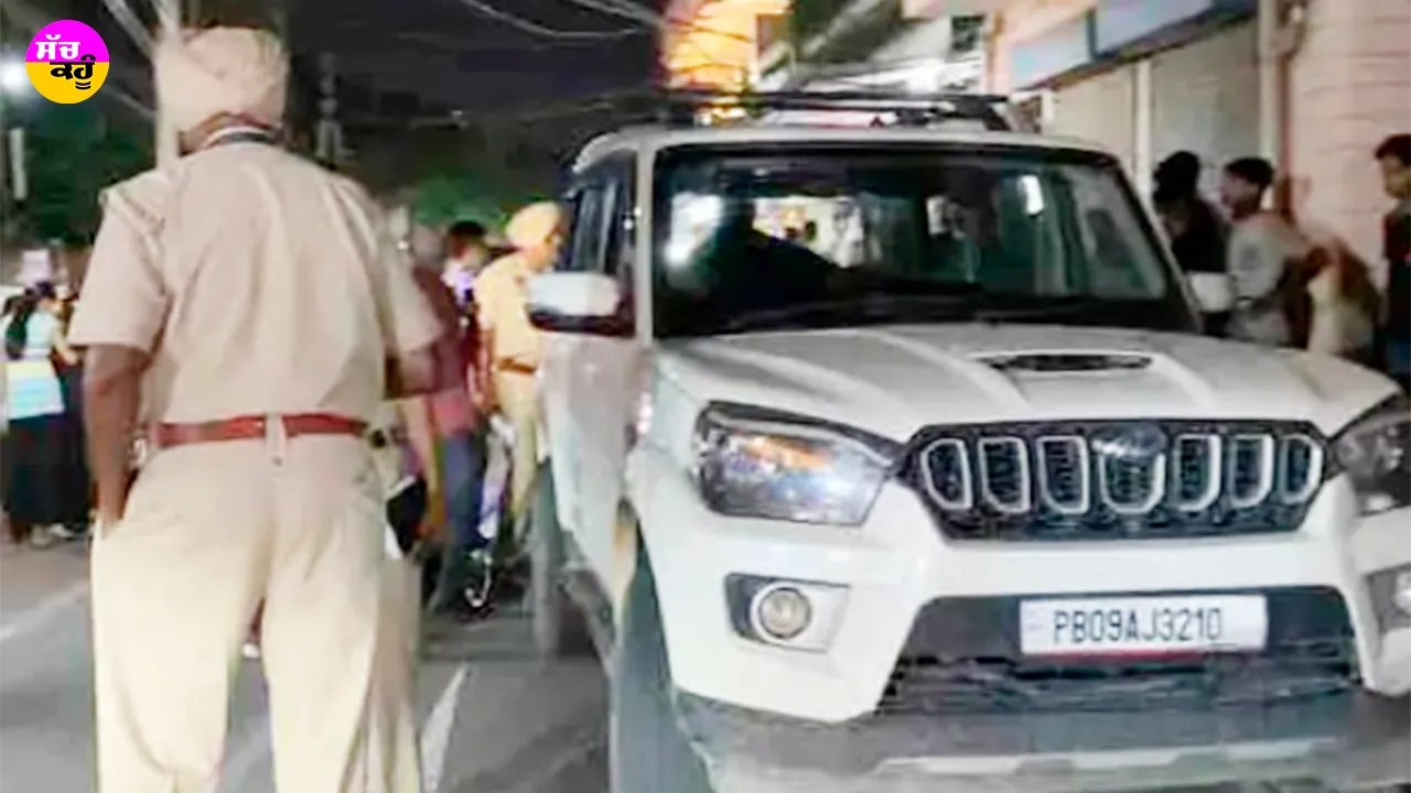 Jalandhar Road Accident: ਜਲੰਧਰ ’ਚ ਤੇਜ਼ ਰਫ਼ਤਾਰ ਸਕਾਰਪੀਓ ਦੀ ਟੱਕਰ, ਮਹਿਲਾ ਤੇ ਬੱਚੀ ਗੰਭੀਰ ਜ਼ਖ਼ਮੀ