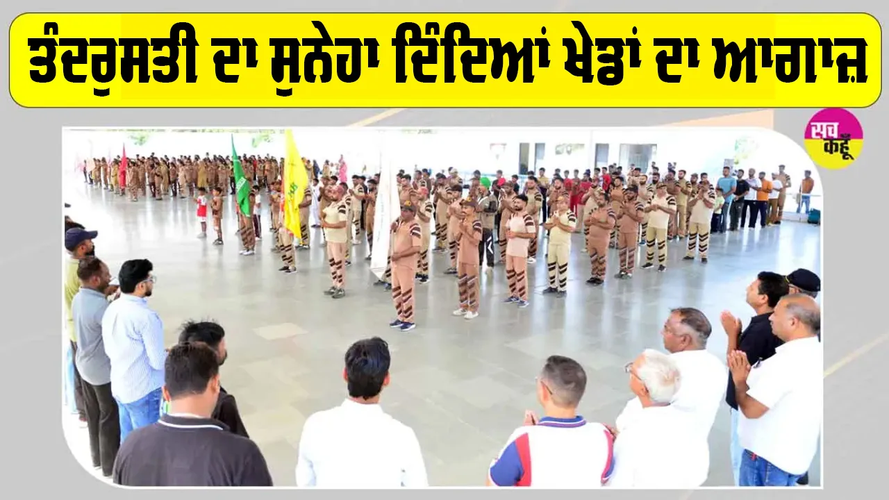 ਸ਼ਾਹ ਸਤਿਨਾਮ ਜੀ ਗਰੀਨ ਐਸ ਵੈਲਫੇਅਰ ਕਮੇਟੀ ਦੇ ਗਰਵ ਦਿਵਸ ਨੂੰ ਸਮਰਪਿਤ ਰਾਸ਼ਟਰੀ ਖੇਡ ਮੁਕਾਬਲੇ ਸ਼ੁਰੂ