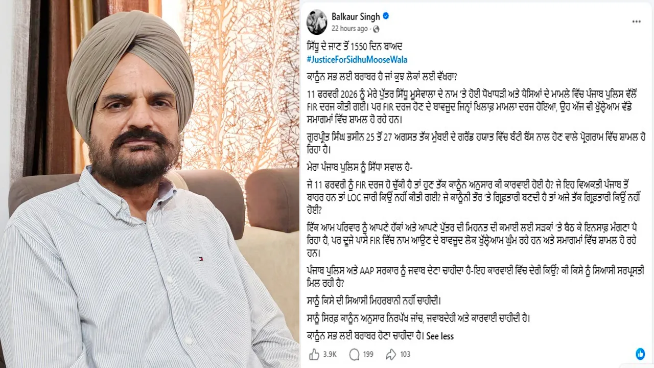 Sidhu Moosewala: 1550 ਦਿਨ ਬਾਅਦ ਵੀ ਸਿੱਧੂ ਮੂਸੇਵਾਲਾ ਦੇ ਪਿਤਾ ਇਨਸਾਫ਼ ਲਈ ਲੜ ਰਹੇ, ਪੰਜਾਬ ਪੁਲਿਸ ’ਤੇ ਚੁੱਕੇ ਸਵਾਲ