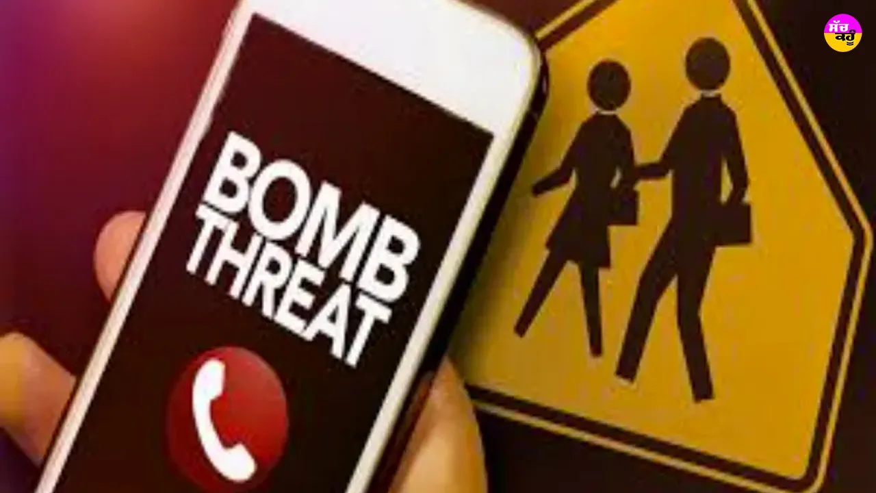 Amritsar Bomb Threat: ਅੰਮ੍ਰਿਤਸਰ ਦੇ ਤਿੰਨ ਸਕੂਲਾਂ ਨੂੰ ਬੰਬ ਨਾਲ ਉਡਾਉਣ ਦੀ ਧਮਕੀ, ਵਿਦਿਆਰਥੀਆਂ ਨੂੰ ਭੇਜਿਆ ਘਰ