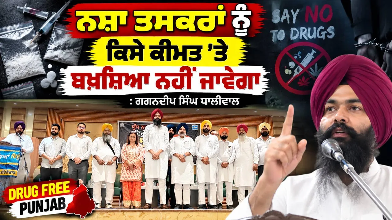 Anti Drug Campaign: ਨਸ਼ਾ ਤਸਕਰਾਂ ਨੂੰ ਕਿਸੇ ਕੀਮਤ ’ਤੇ ਬਖ਼ਸ਼ਿਆ ਨਹੀਂ ਜਾਵੇਗਾ : ਗਗਨਦੀਪ ਸਿੰਘ ਧਾਲੀਵਾਲ