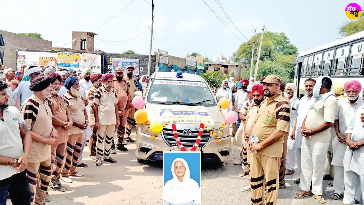 Body Donation Punjab: ਮਾਤਾ ਅੰਗਰੇਜ਼ ਕੌਰ ਇੰਸਾਂ ਬਣੇ ਪਿੰਡ ਕਿਲੀ ਨਿਹਾਲ ਸਿੰਘ ਵਾਲਾ ਦੇ ਪਹਿਲੇ ਸਰੀਰਦਾਨੀ