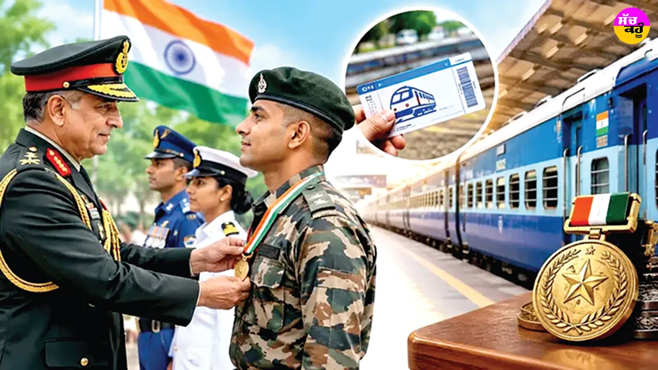 Gallantry Medal Awardees: ਵੀਰਤਾ ਤਗਮੇ ਨਾਲ ਸਨਮਾਨਿਤ ਫੌਜੀਆਂ ਨੂੰ ਉਮਰ ਭਰ ਮਿਲੇਗੀ ਮੁਫ਼ਤ ਰੇਲ ਸਫ਼ਰ ਦੀ ਸਹੂਲਤ
