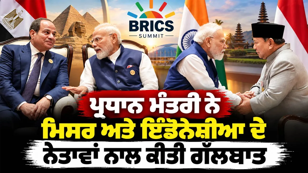 PM Narendra Modi: ਪ੍ਰਧਾਨ ਮੰਤਰੀ ਨੇ ਮਿਸਰ ਅਤੇ ਇੰਡੋਨੇਸ਼ੀਆ ਦੇ ਨੇਤਾਵਾਂ ਨਾਲ ਕੀਤੀ ਗੱਲਬਾਤ