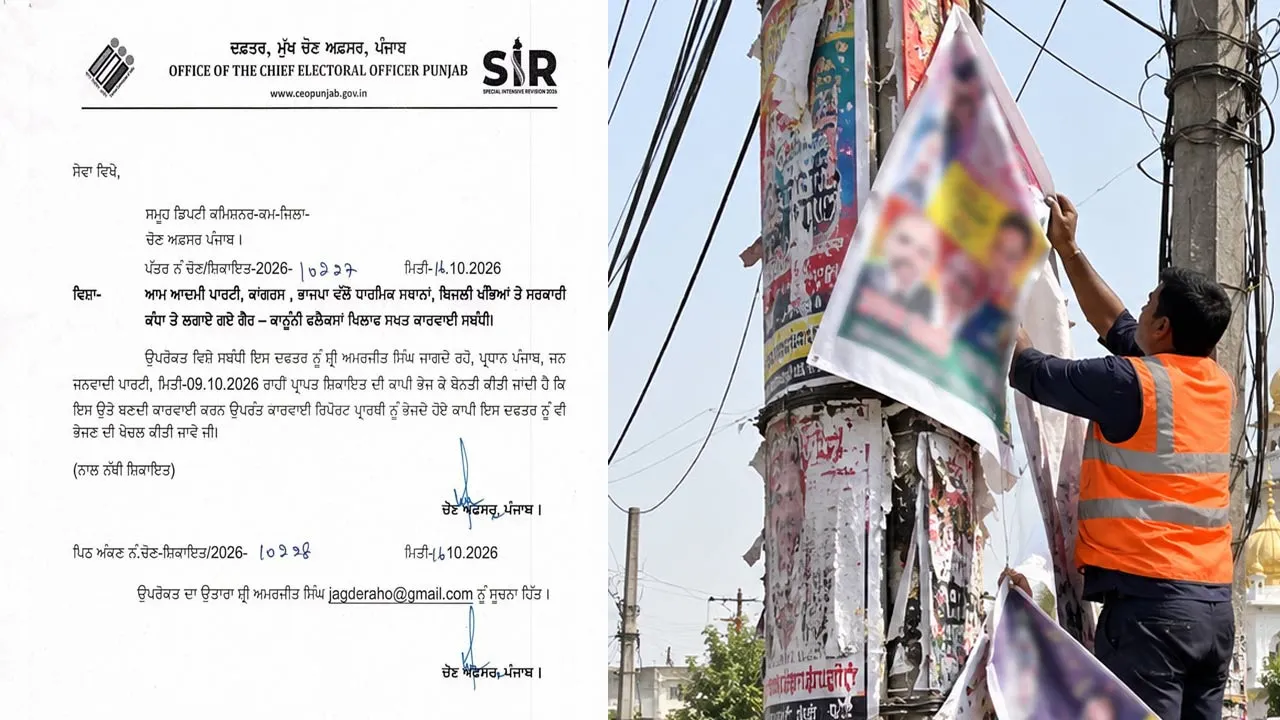 Action Against Illegal Hoardings: ਧਾਰਮਿਕ ਸਥਾਨਾਂ, ਬਿਜਲੀ ਦੇ ਖੰਭਿਆਂ ਤੇ ਸਰਕਾਰੀ ਕੰਧਾਂ ’ਤੇ ਲੱਗੇ ਗੈਰ-ਕਾਨੂੰਨੀ ਫਲੈਕਸਾਂ ਖ਼ਿਲਾਫ਼ ਕਾਰਵਾਈ ਦੇ ਹੁਕਮ