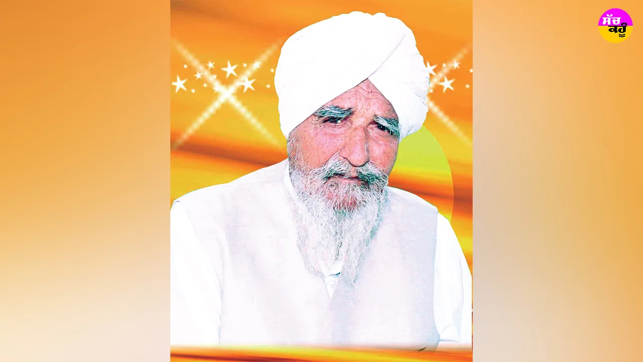 Bapu Maghar Singh Ji: ਸਦਾ ਪਰਮਾਰਥ ਨੂੰ ਸਮਰਪਿਤ ਰਹੇ ਪੂਜਨੀਕ ਬਾਪੂ ਜੀ