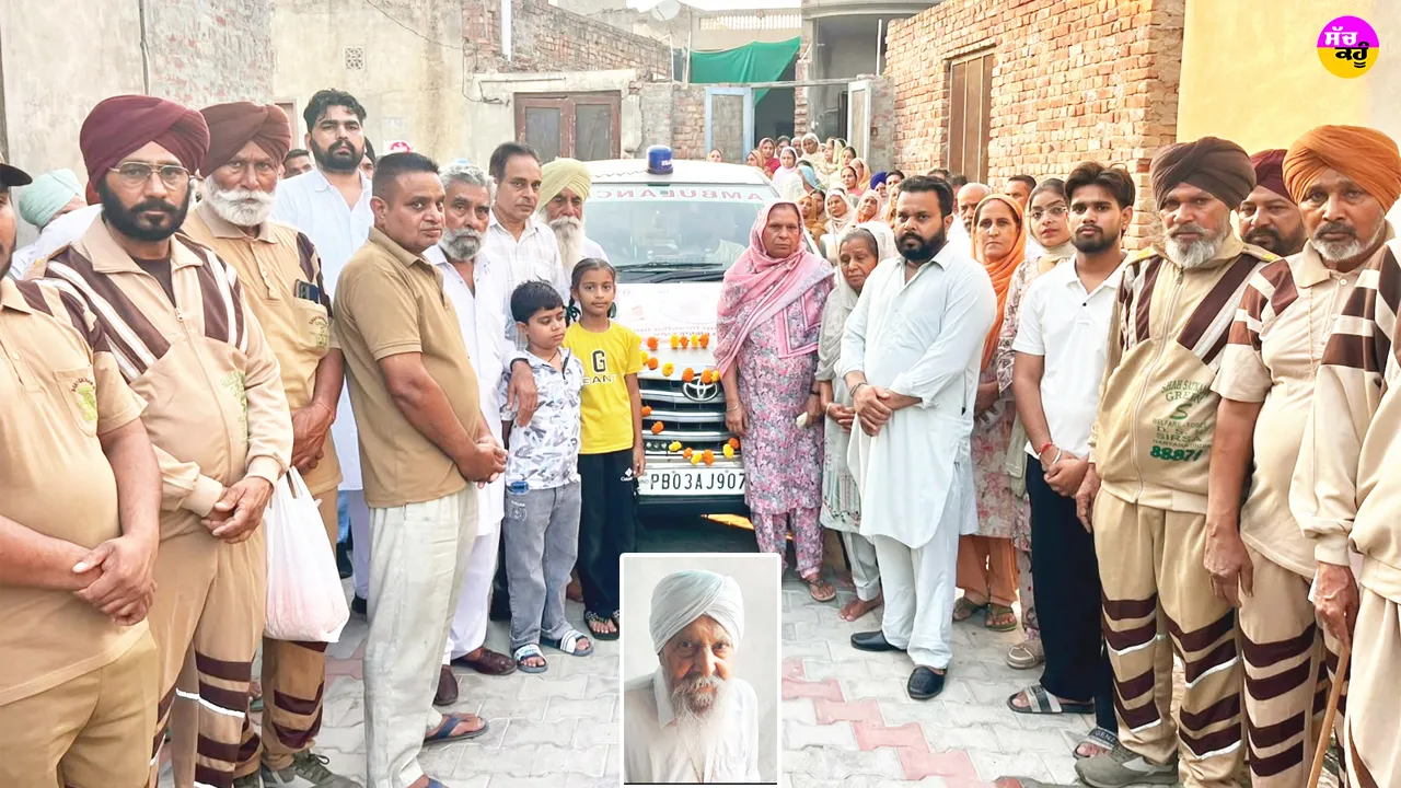 Body Donation News: ਆਤਮਾ ਸਿੰਘ ਇੰਸਾਂ ਨੇ ਖੱਟਿਆ ਸਰੀਰਦਾਨੀ ਹੋਣ ਦਾ ਮਾਣ