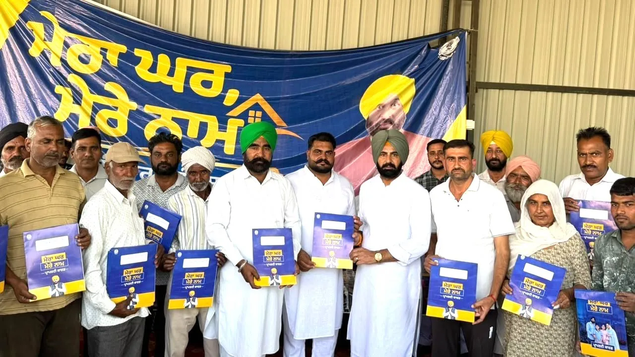 Mera Ghar Mere Naam Yojana Latest News: ‘ਮੇਰਾ ਘਰ ਮੇਰੇ ਨਾਮ’ ਸਕੀਮ ਤਹਿਤ 350 ਪਰਿਵਾਰਾਂ ਨੂੰ ਮਾਲਕੀ ਹੱਕਾਂ ਦੇ ਸਰਟੀਫਿਕੇਟ ਵੰਡੇ